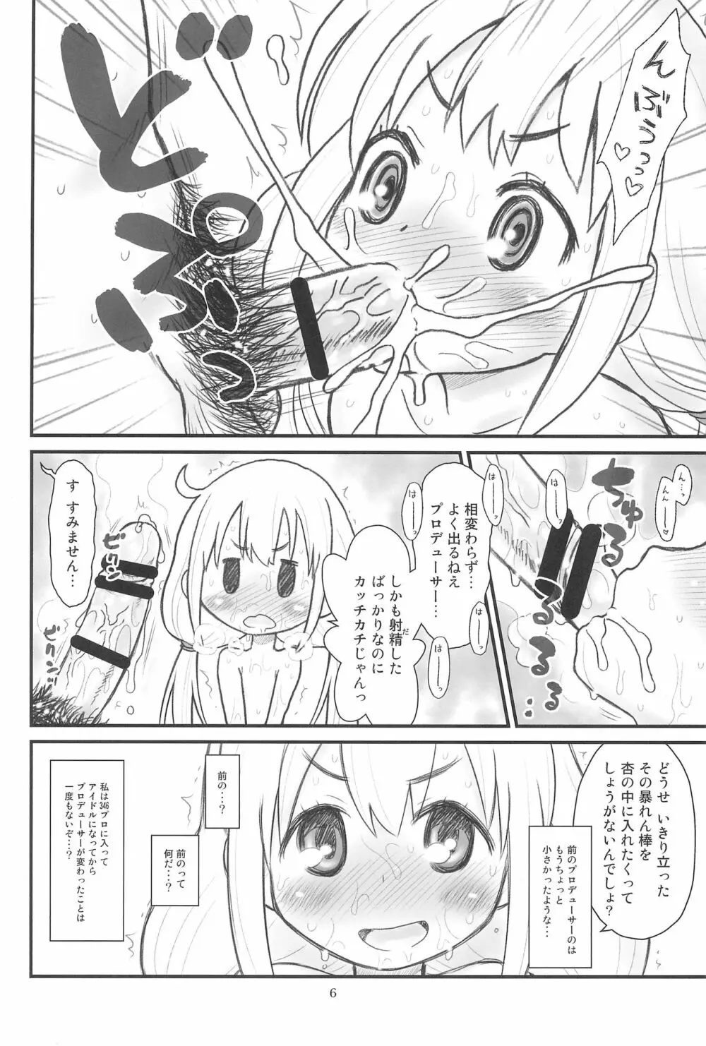 貧乳娘34 - page8