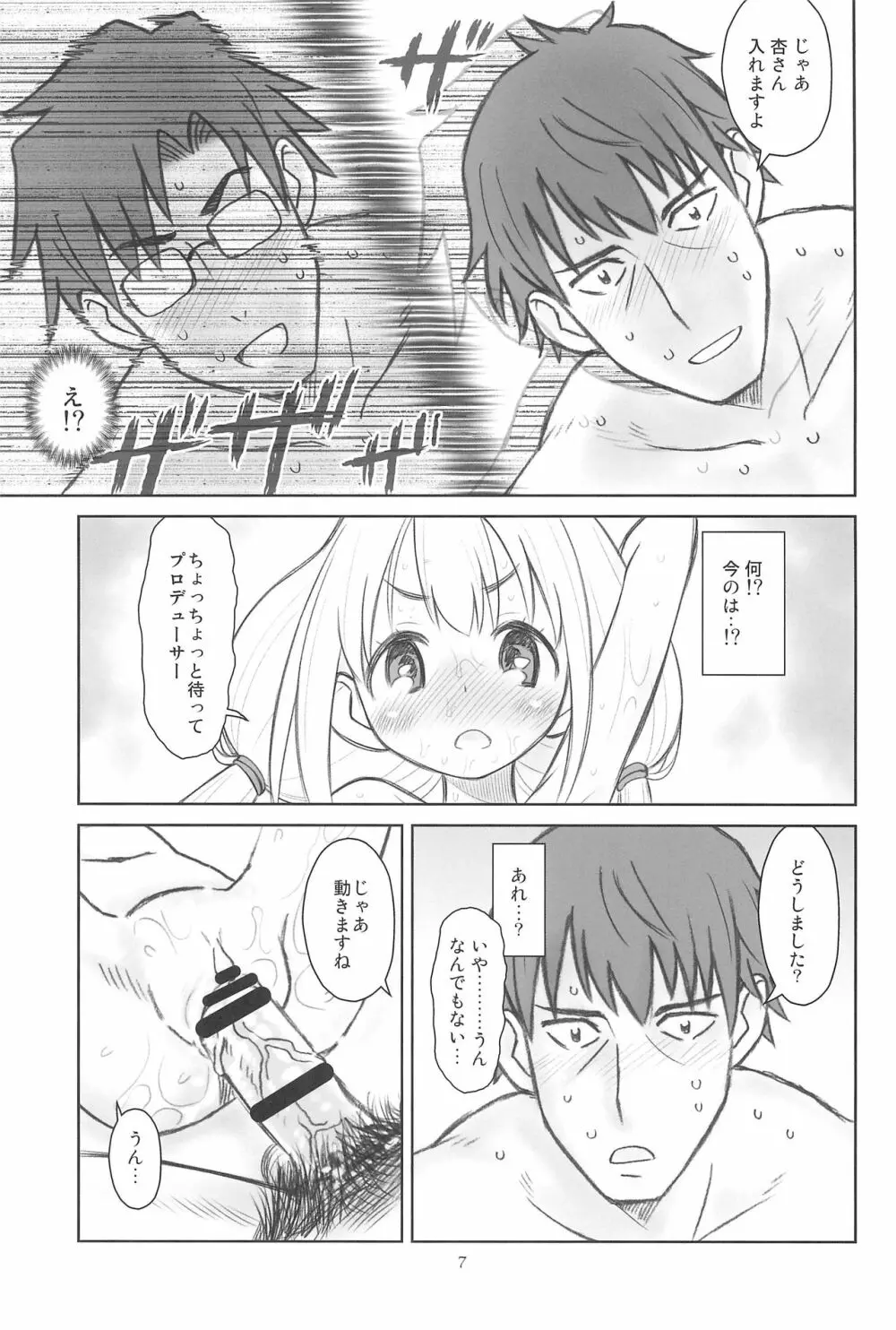 貧乳娘34 - page9