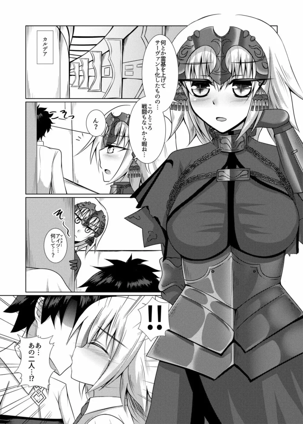 白黒せいんとおーだー! - page5