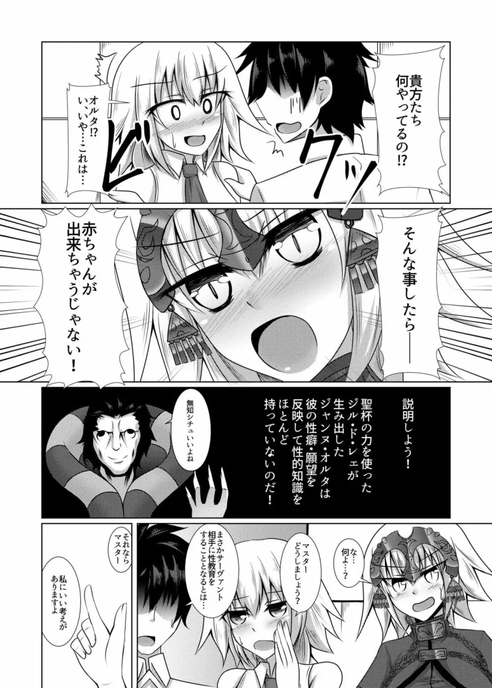 白黒せいんとおーだー! - page6