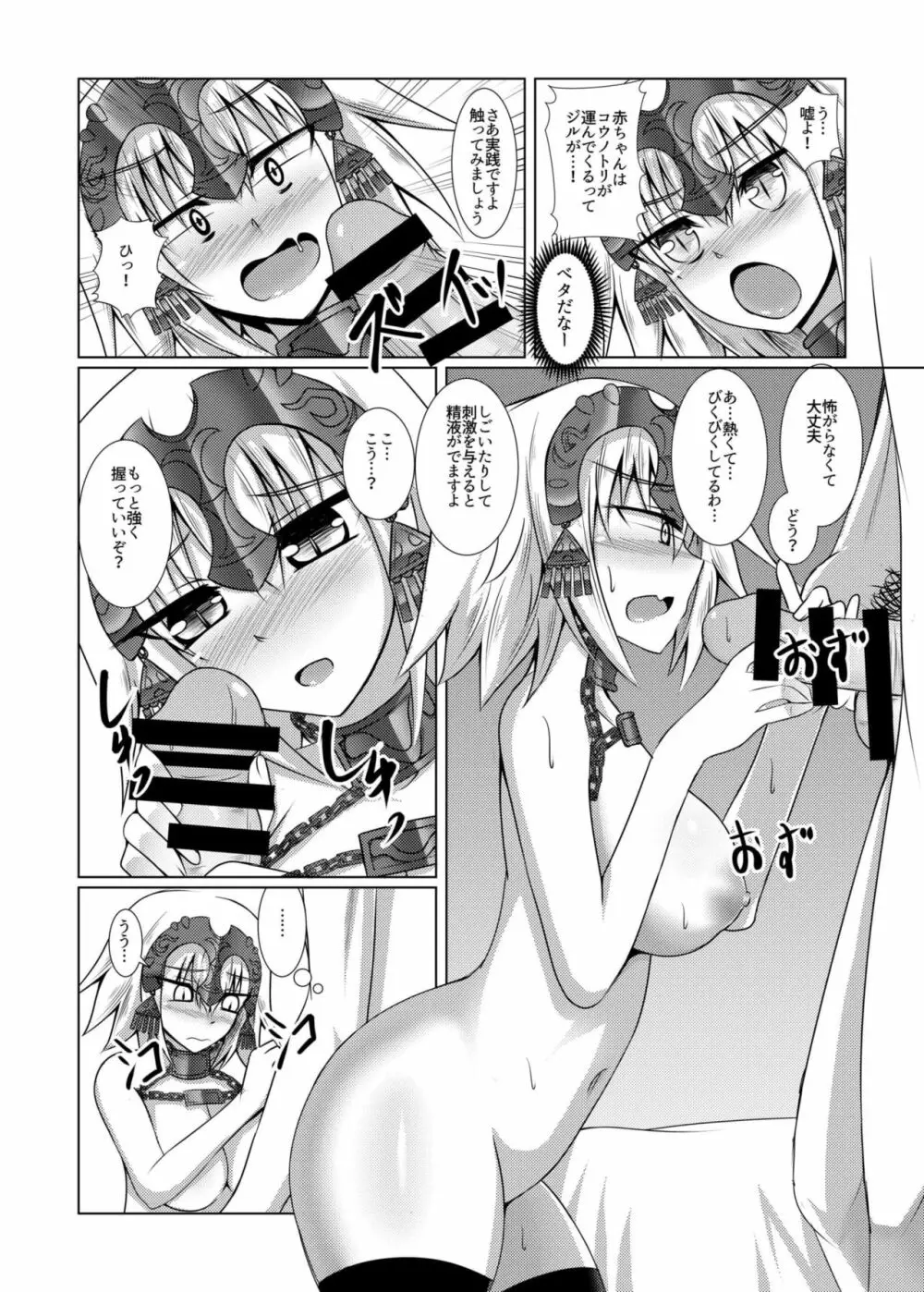 白黒せいんとおーだー! - page8