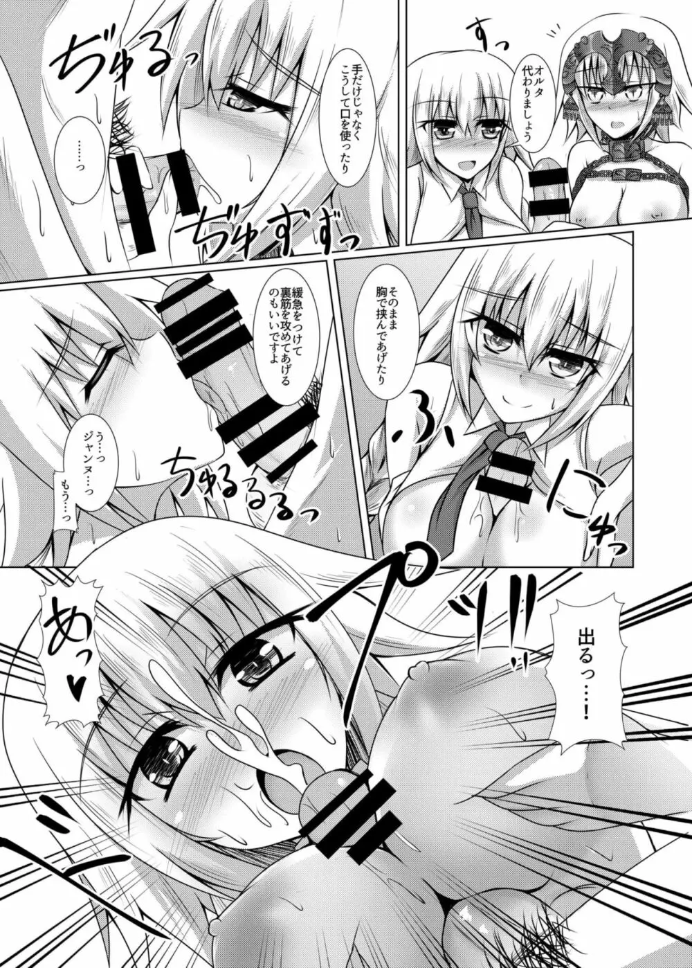 白黒せいんとおーだー! - page9