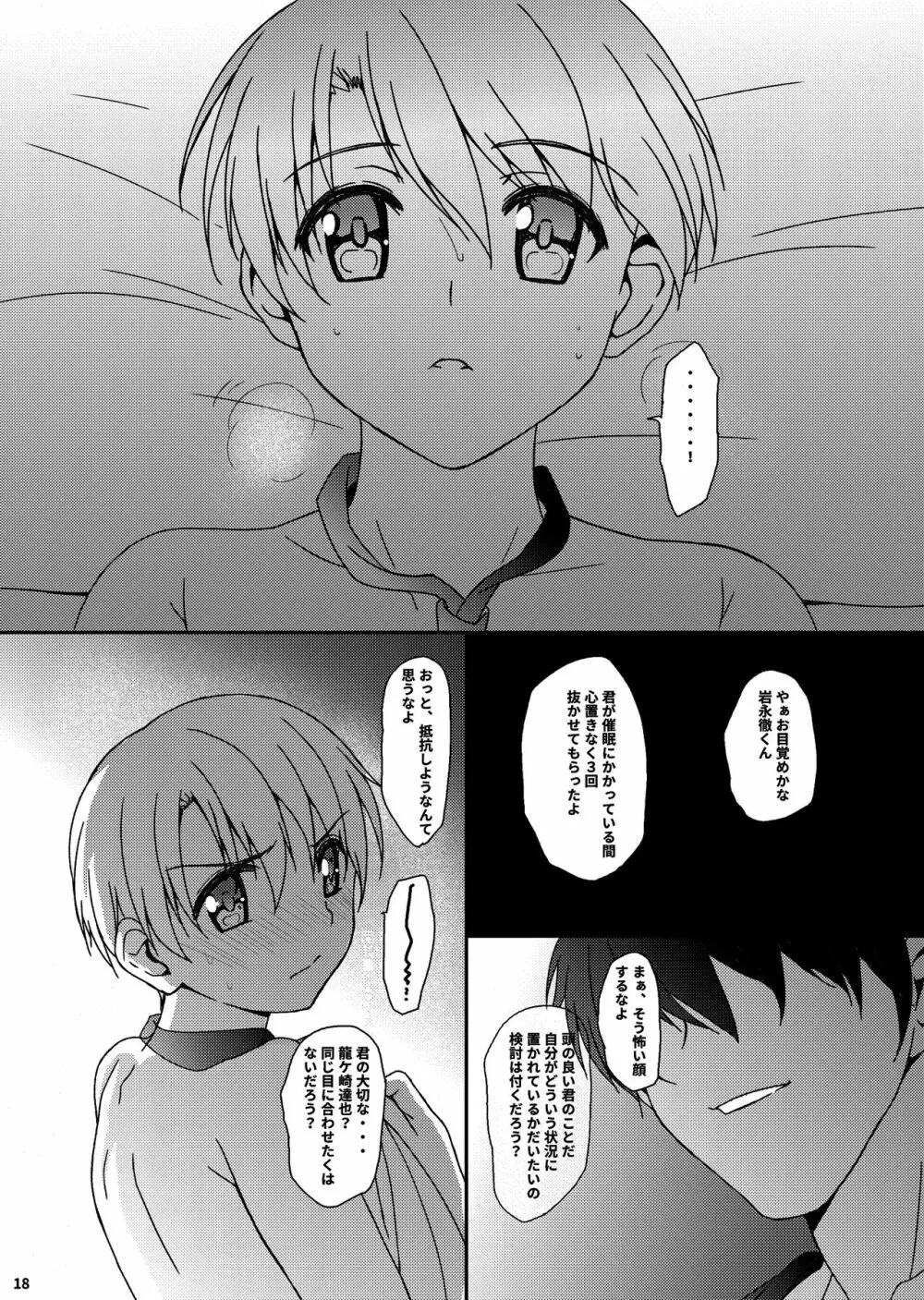 [InkStone (あまみりょうこ)] HOPE-side story-02 [DL版] - page18