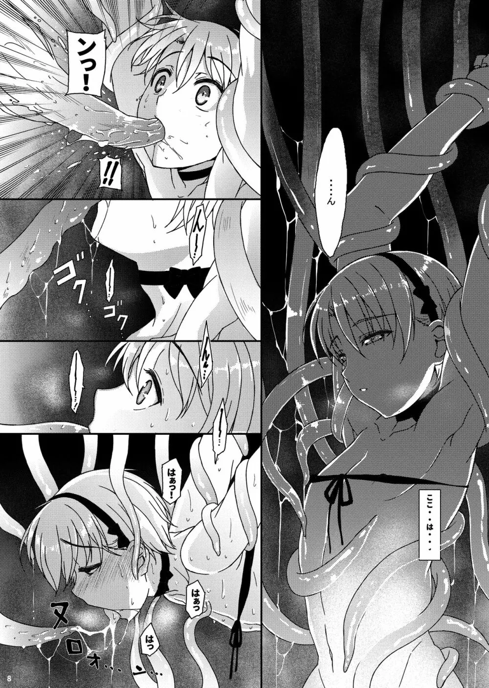 [InkStone (あまみりょうこ)] HOPE-side story-02 [DL版] - page8