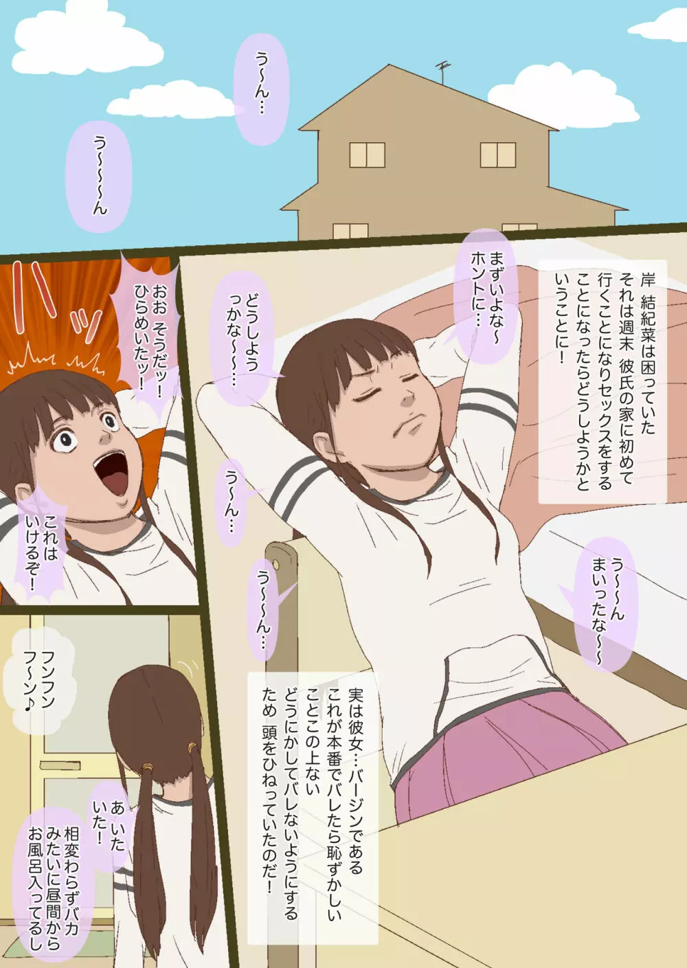 おねがい お兄ちゃん - page2