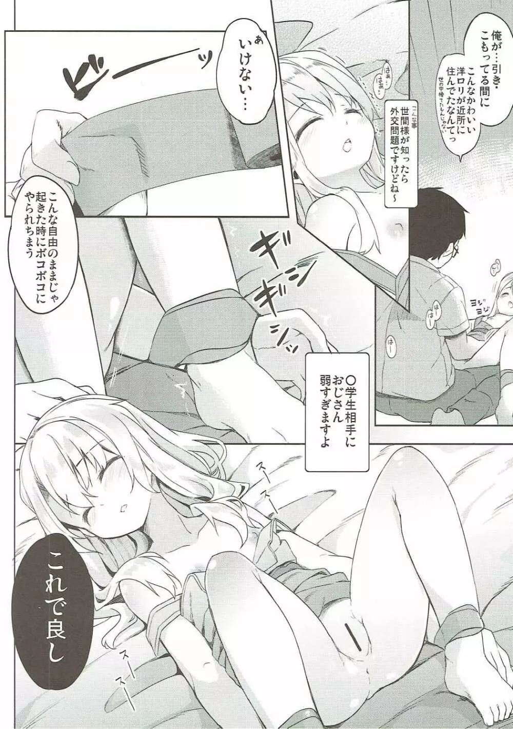 もちかえりイリヤスフィール - page15