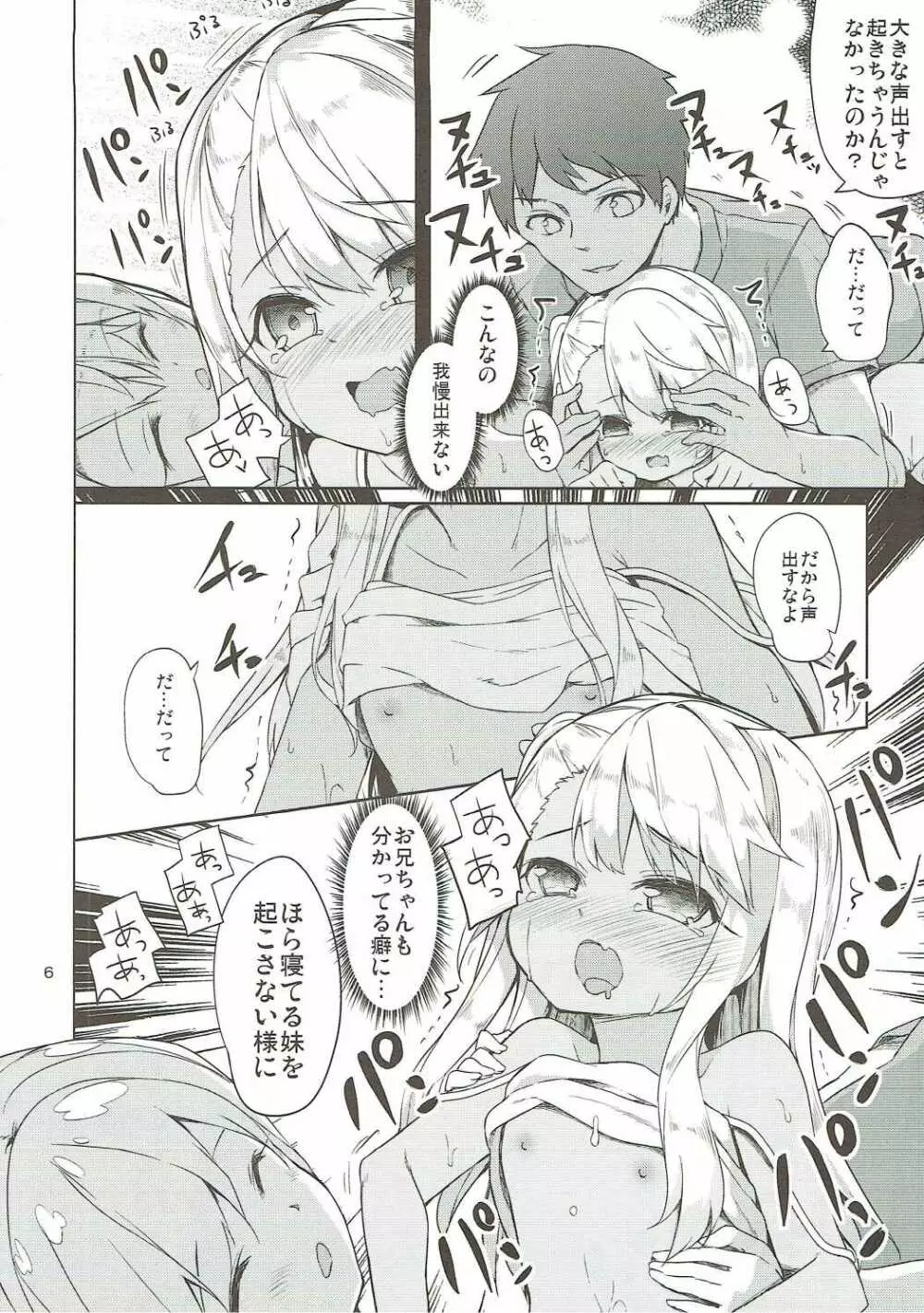 もちかえりイリヤスフィール - page41