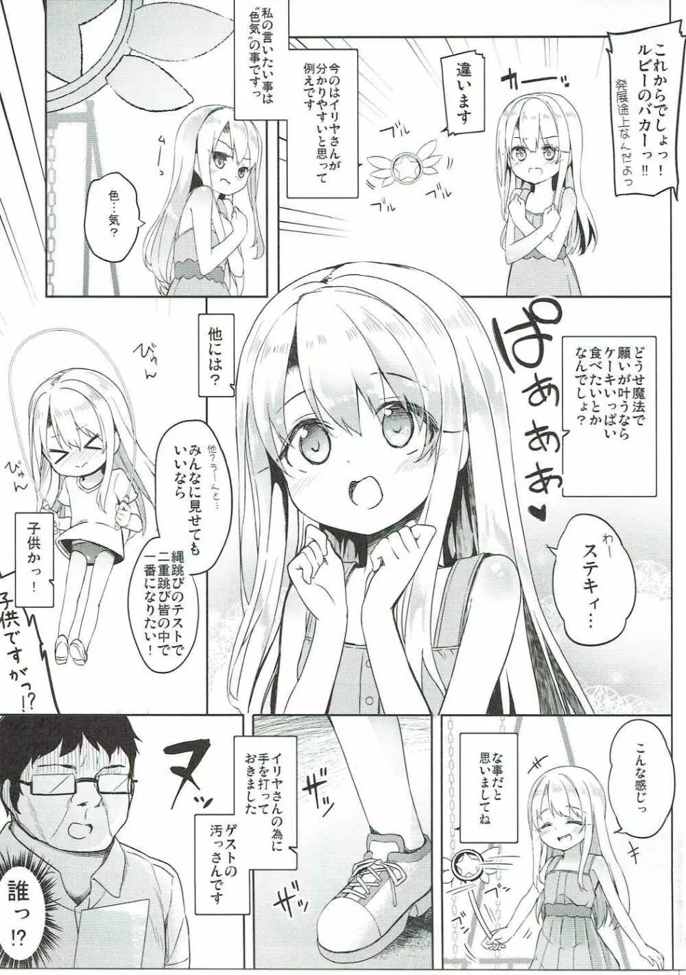 もちかえりイリヤスフィール - page6