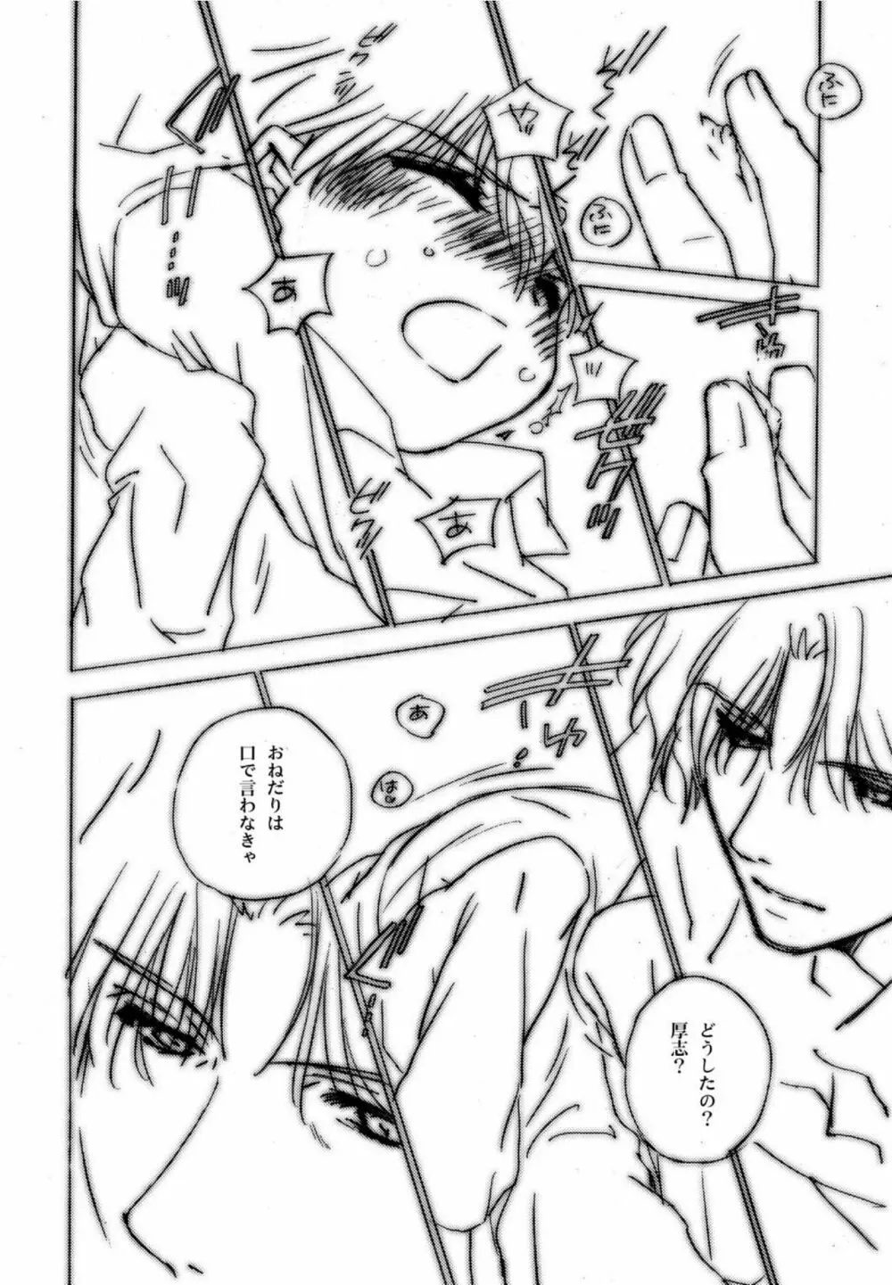 【ショタ】musuBi限定本パック - page16