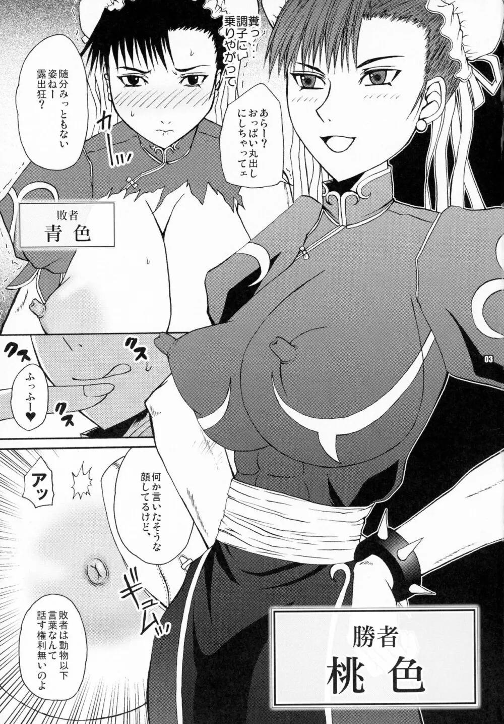 CHUN×CHUN - page2