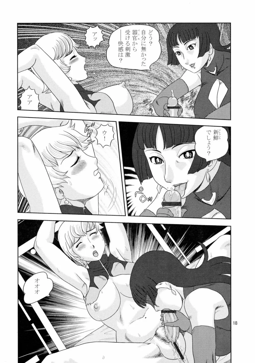 KUNOICHI・XXX - page18
