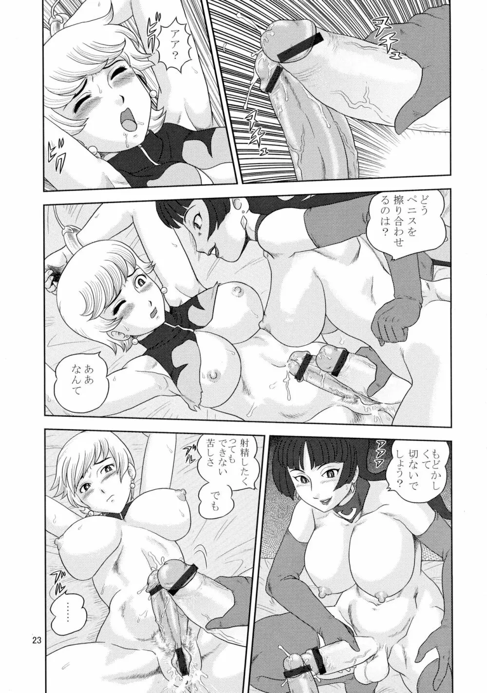 KUNOICHI・XXX - page23
