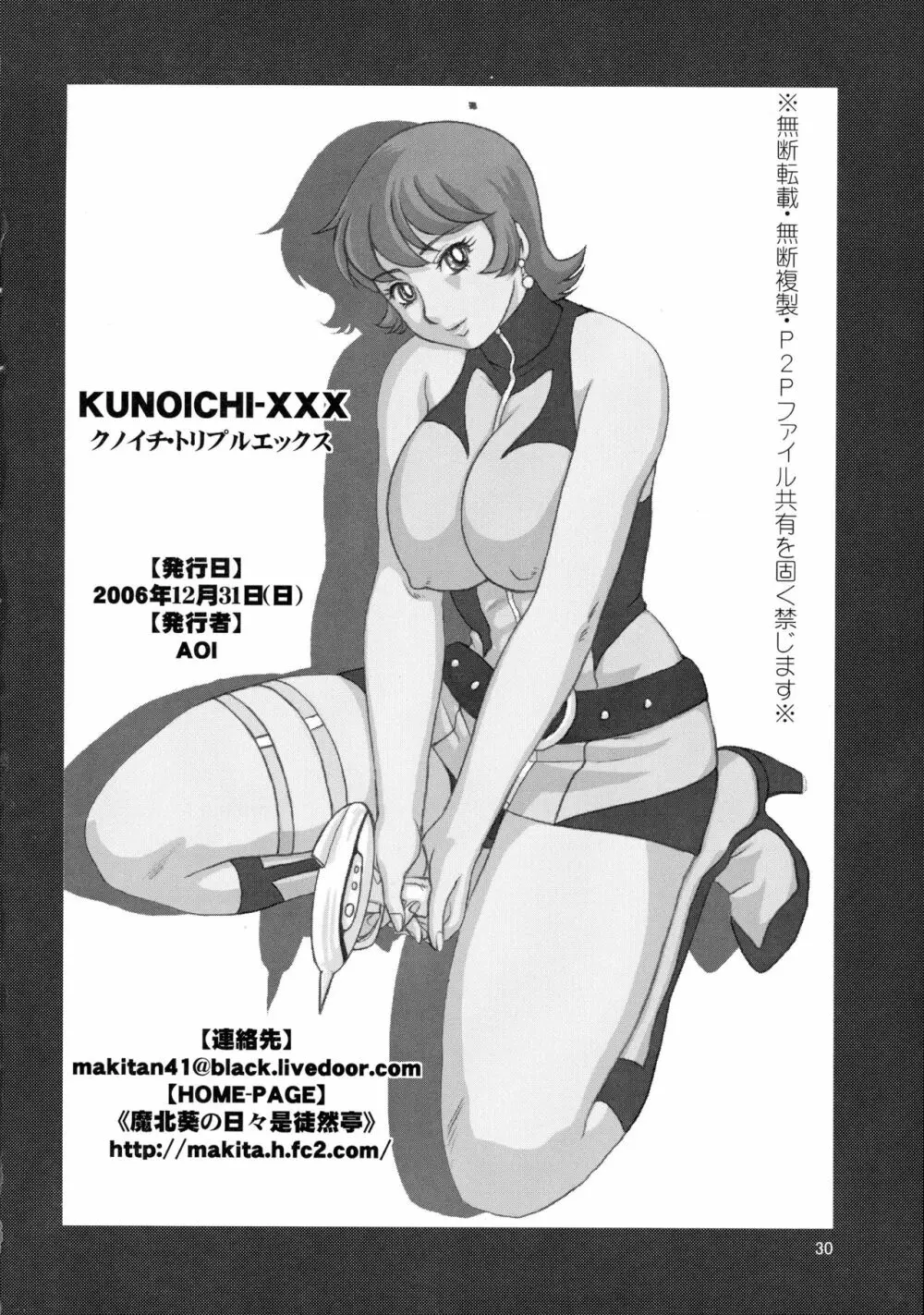 KUNOICHI・XXX - page30