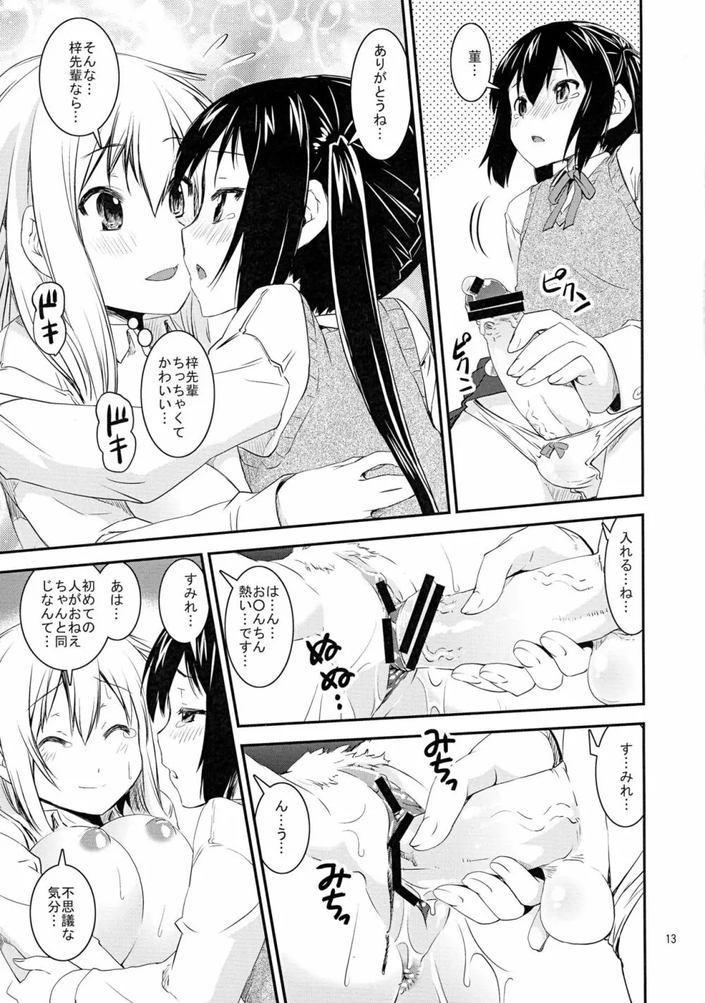 すみスミあずにゃん - page12