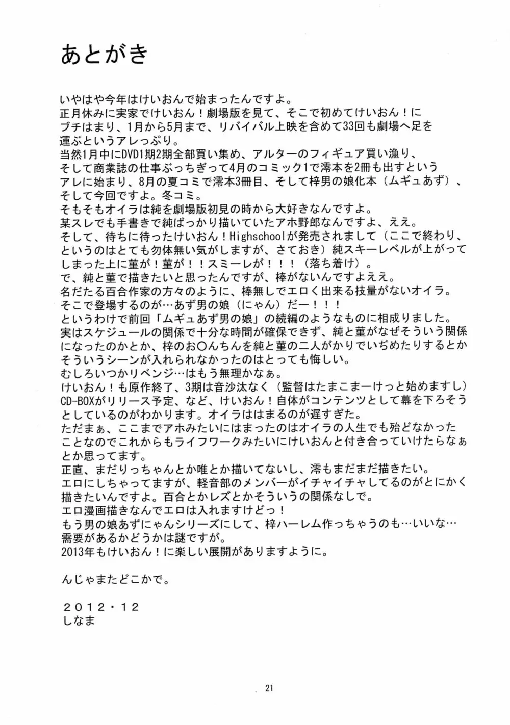 すみスミあずにゃん - page20