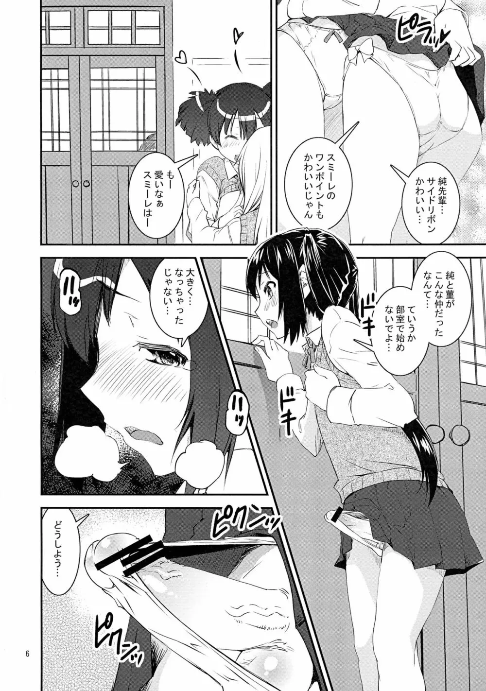 すみスミあずにゃん - page5
