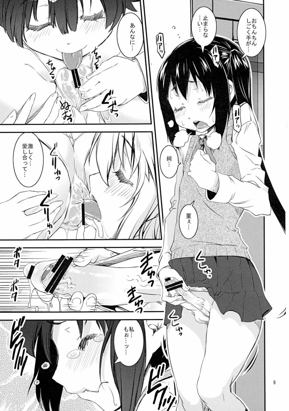 すみスミあずにゃん - page8