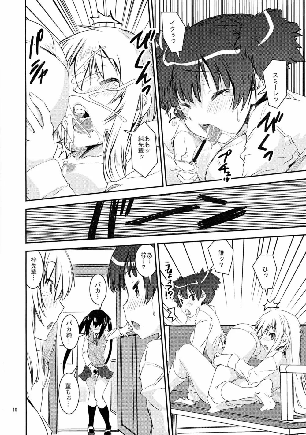 すみスミあずにゃん - page9