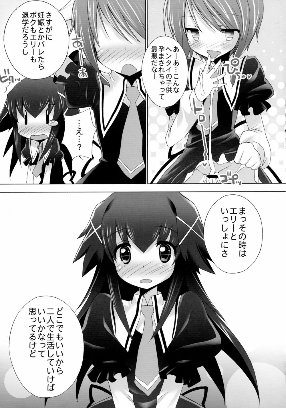 たんていのお××× - page22