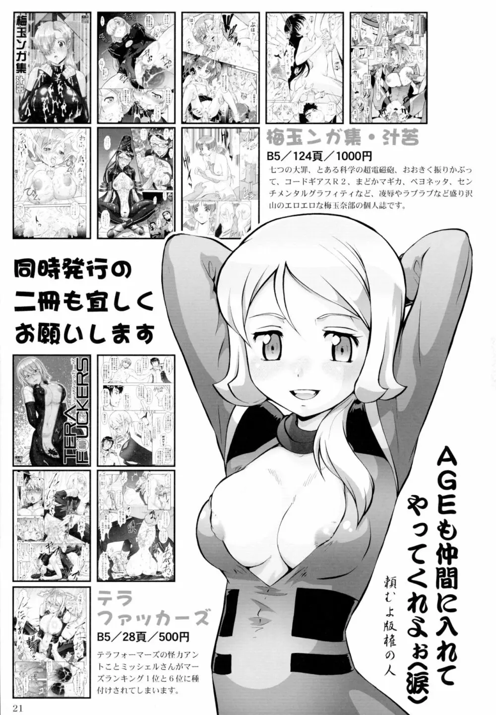 教えてトライさん - page21