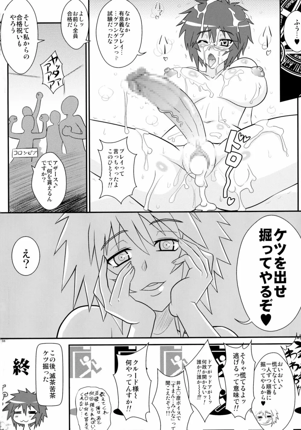 教えてトライさん - page38