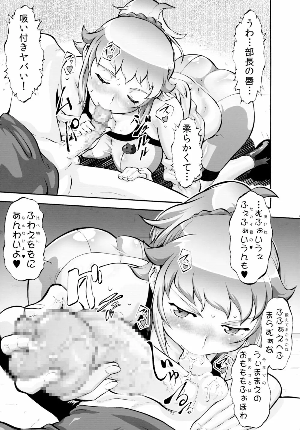 教えてトライさん - page7