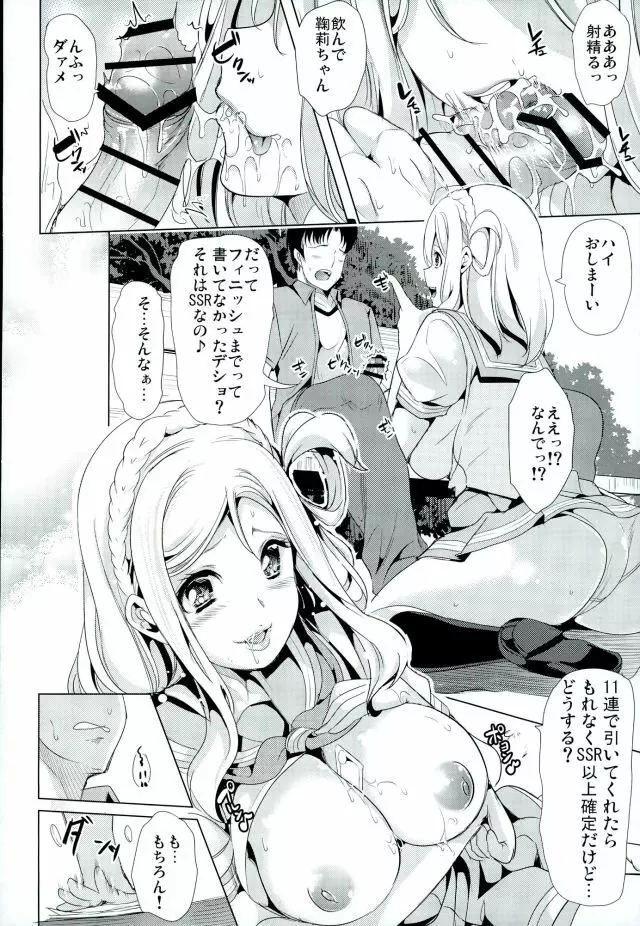 輪姦そう!マリーのSEXガチャ - page12