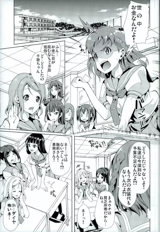 輪姦そう!マリーのSEXガチャ - page3