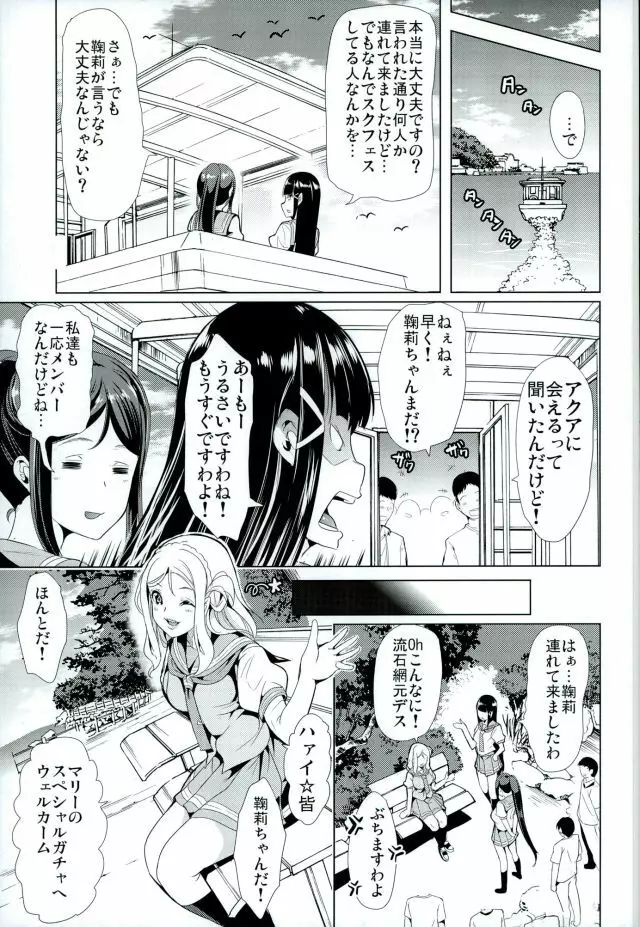 輪姦そう!マリーのSEXガチャ - page5