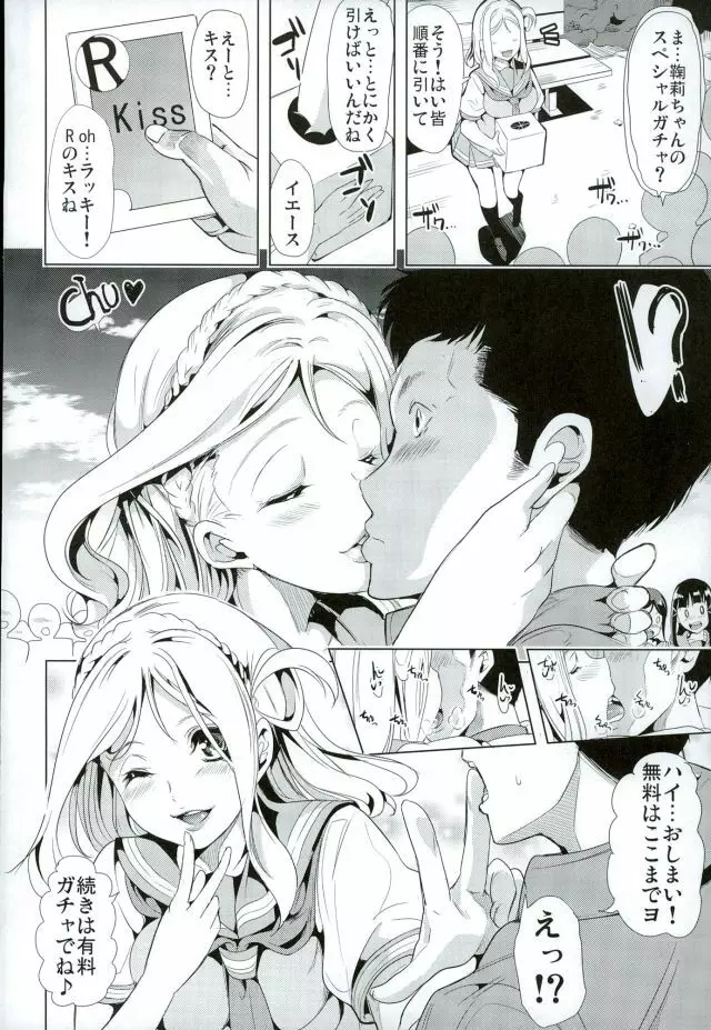 輪姦そう!マリーのSEXガチャ - page6