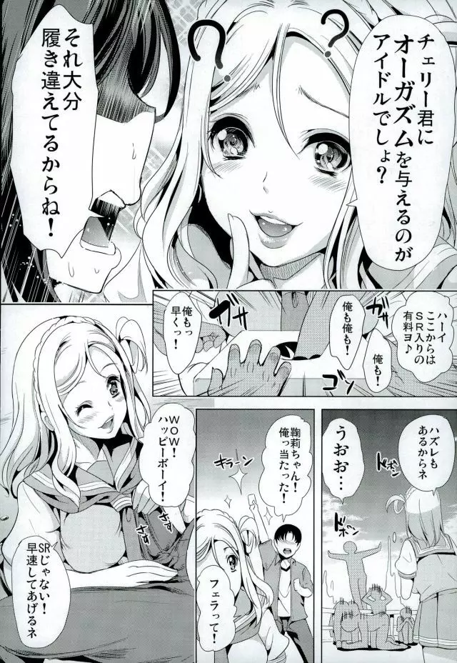 輪姦そう!マリーのSEXガチャ - page8