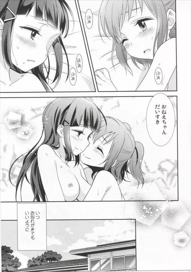 黒澤姉妹の家庭の事情 - page26