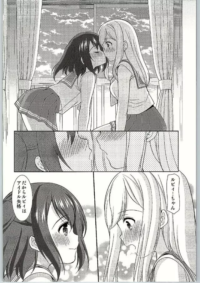 ルビィちゃんはマルのものずら! - page10