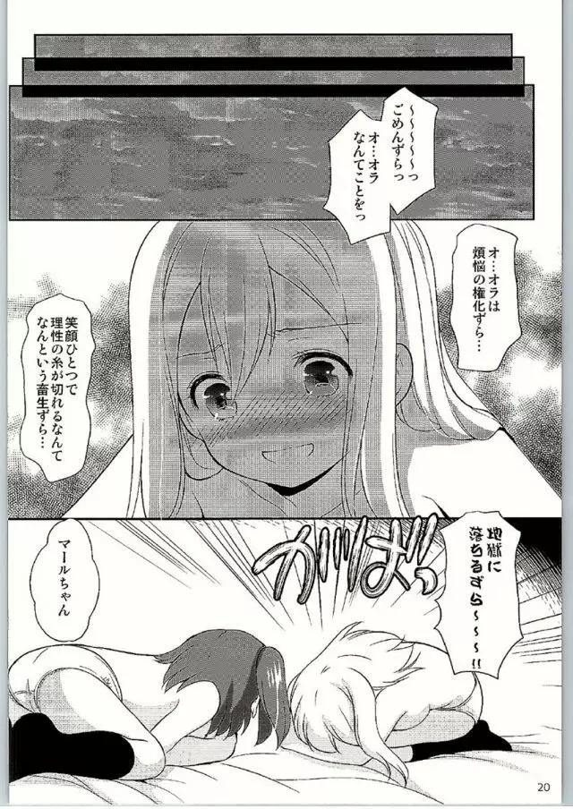 ルビィちゃんはマルのものずら! - page18