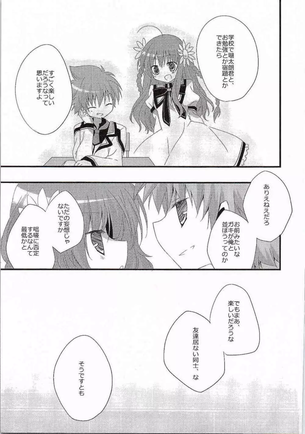 おおきな森の贈りもの - page13