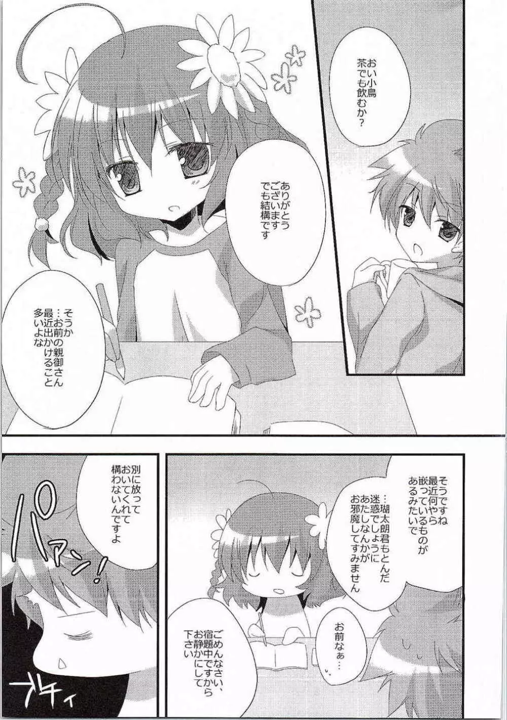 おおきな森の贈りもの - page3