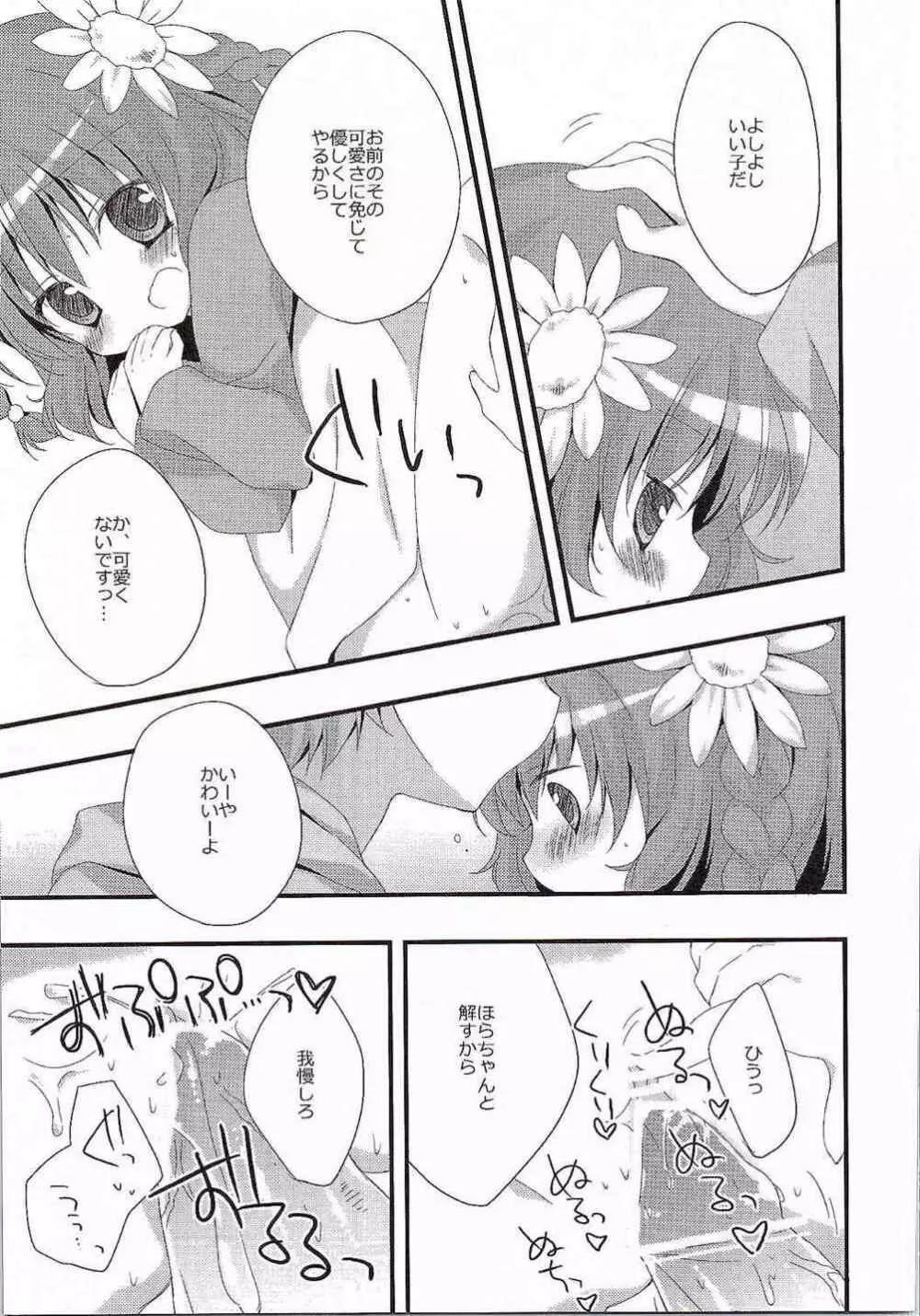 おおきな森の贈りもの - page9