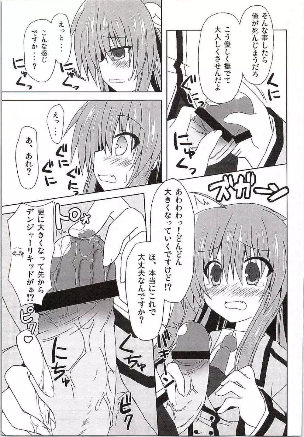 ちはやWARNING!! - page10