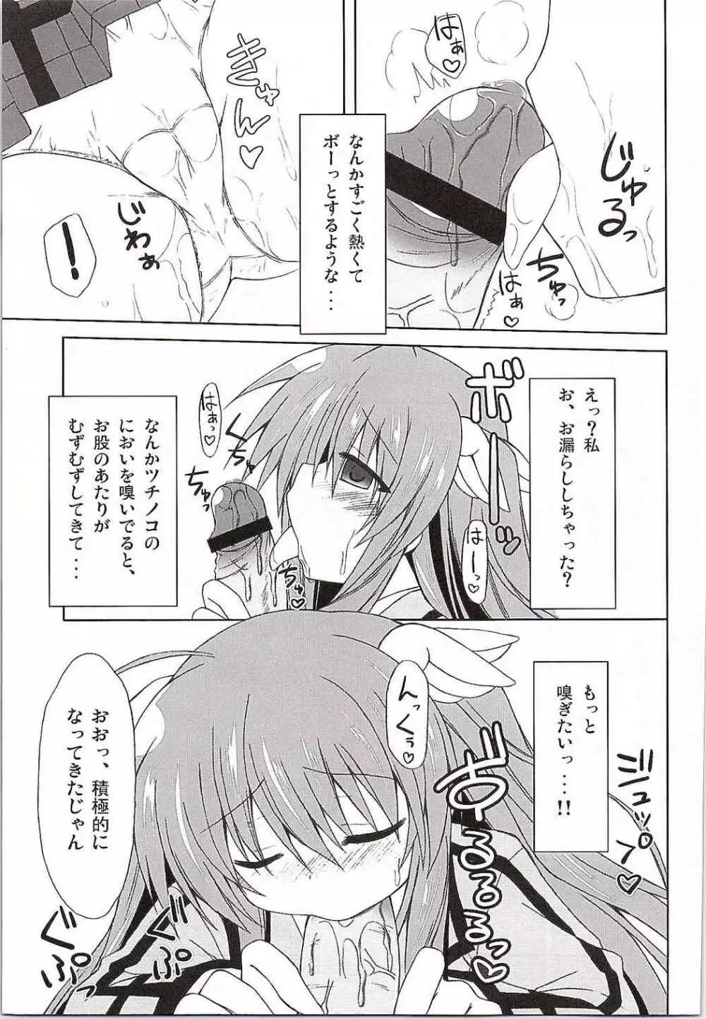 ちはやWARNING!! - page12