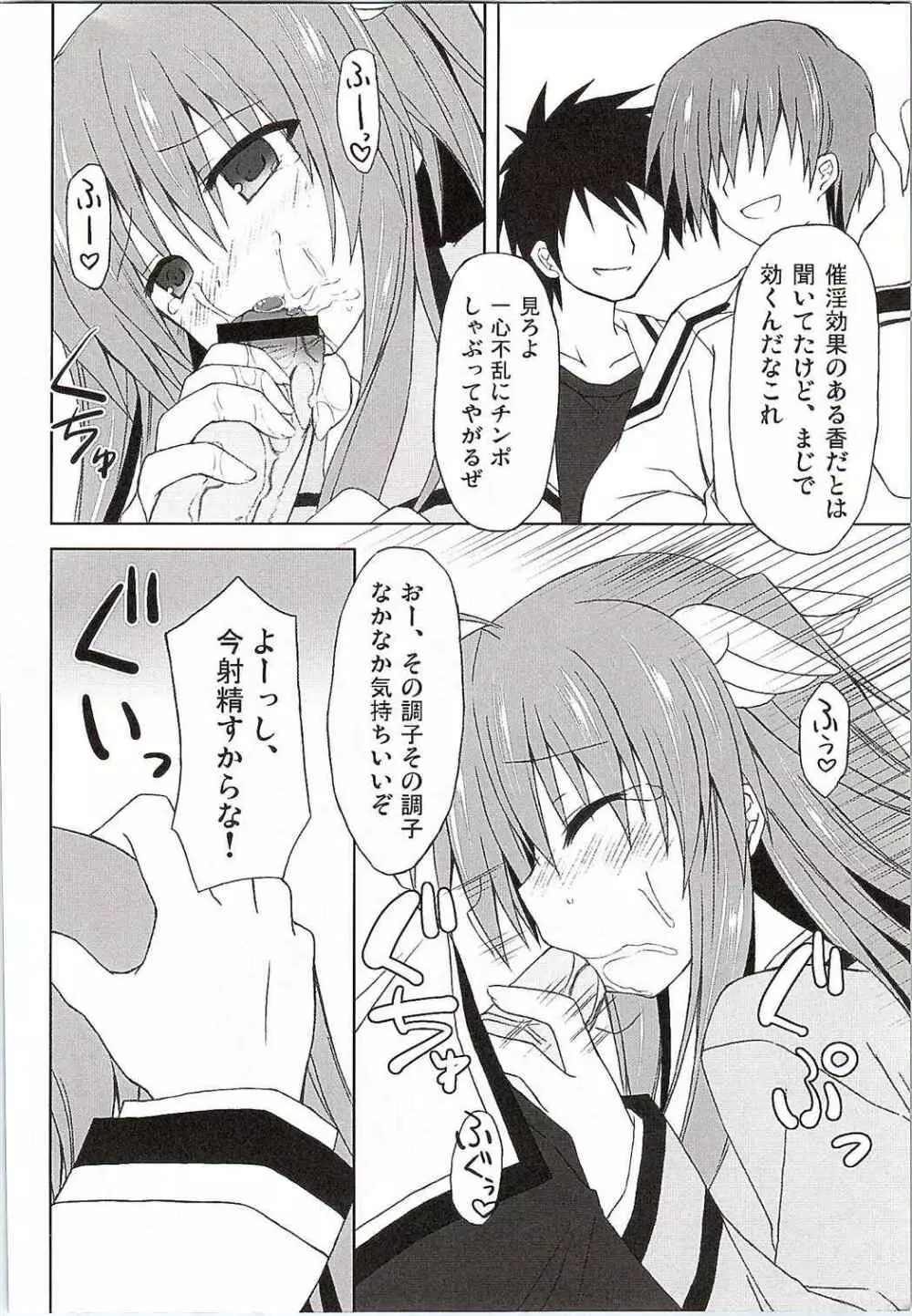 ちはやWARNING!! - page13