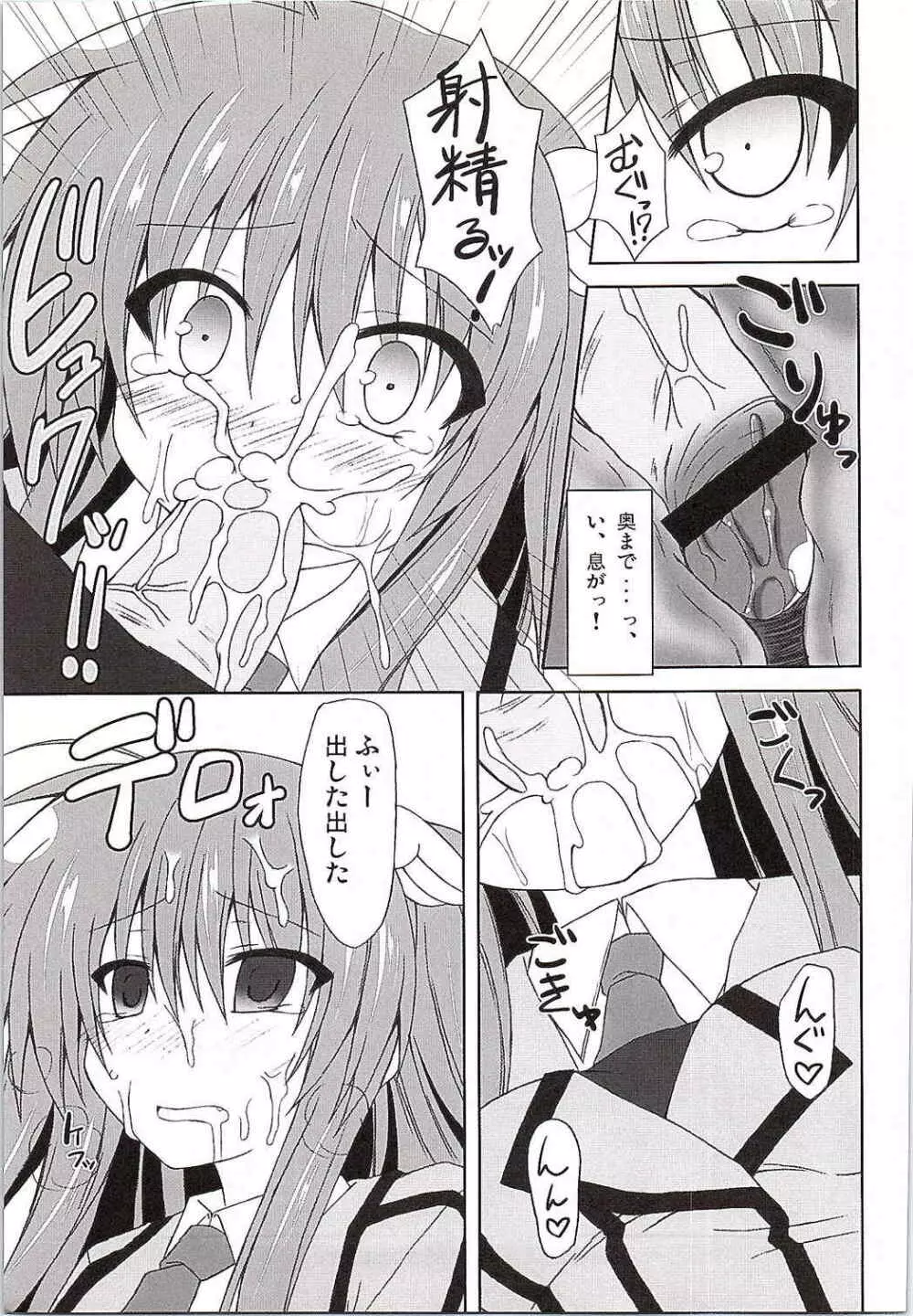 ちはやWARNING!! - page14