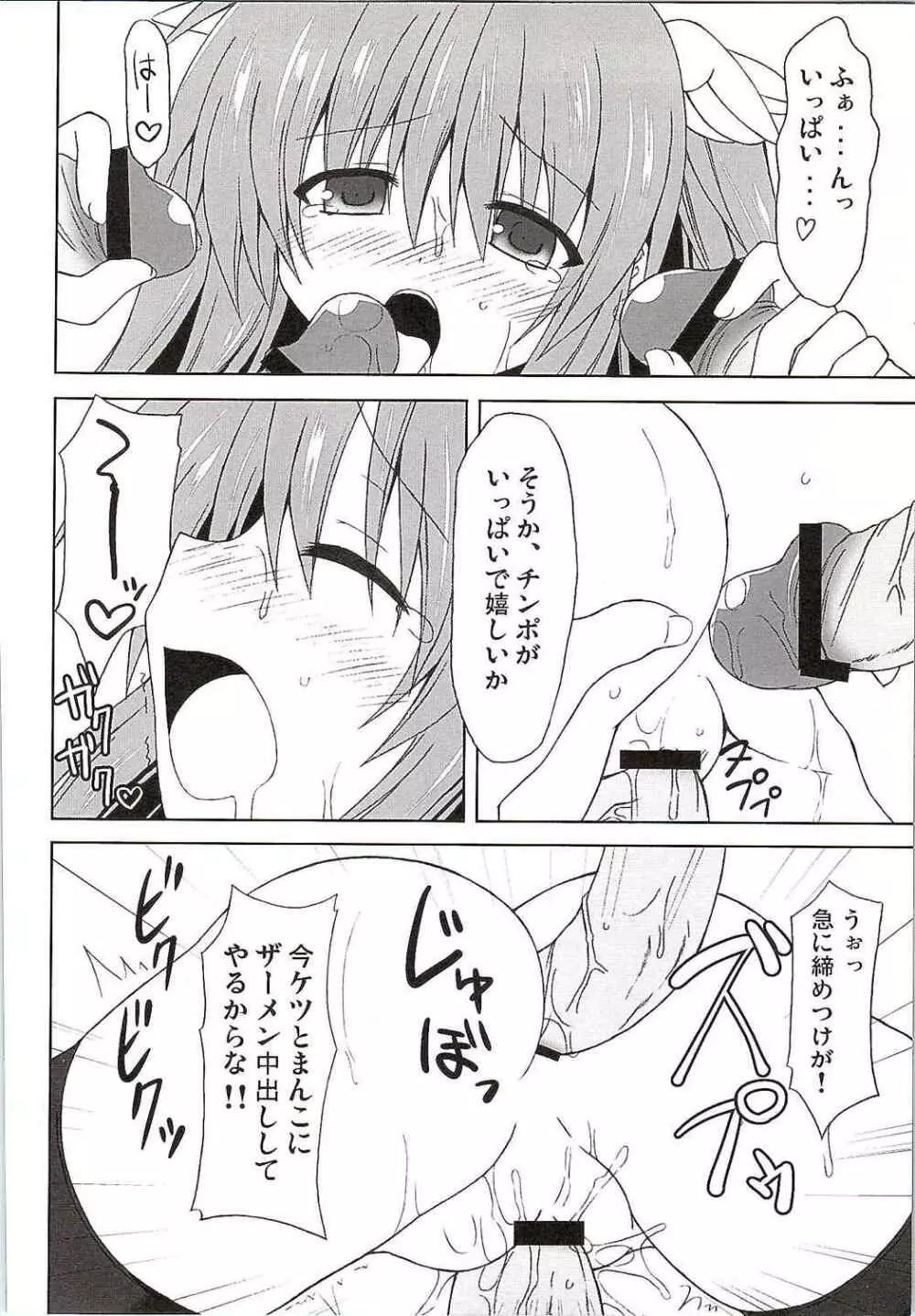 ちはやWARNING!! - page19