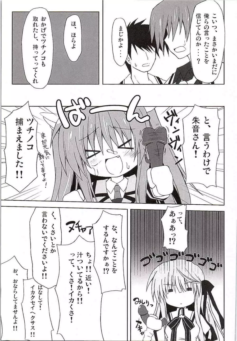 ちはやWARNING!! - page22