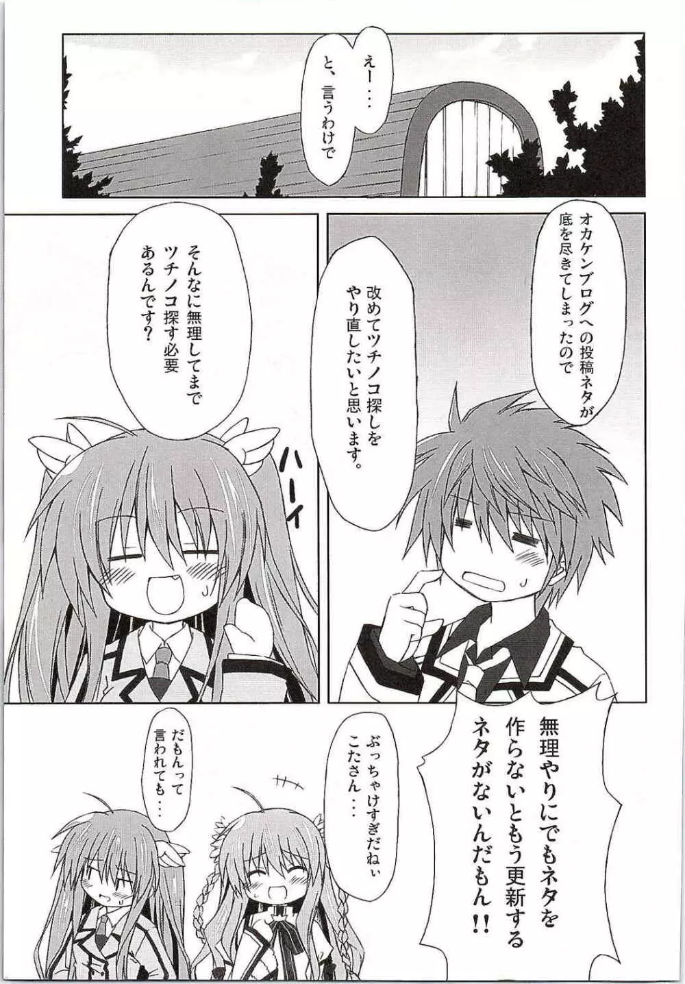 ちはやWARNING!! - page4