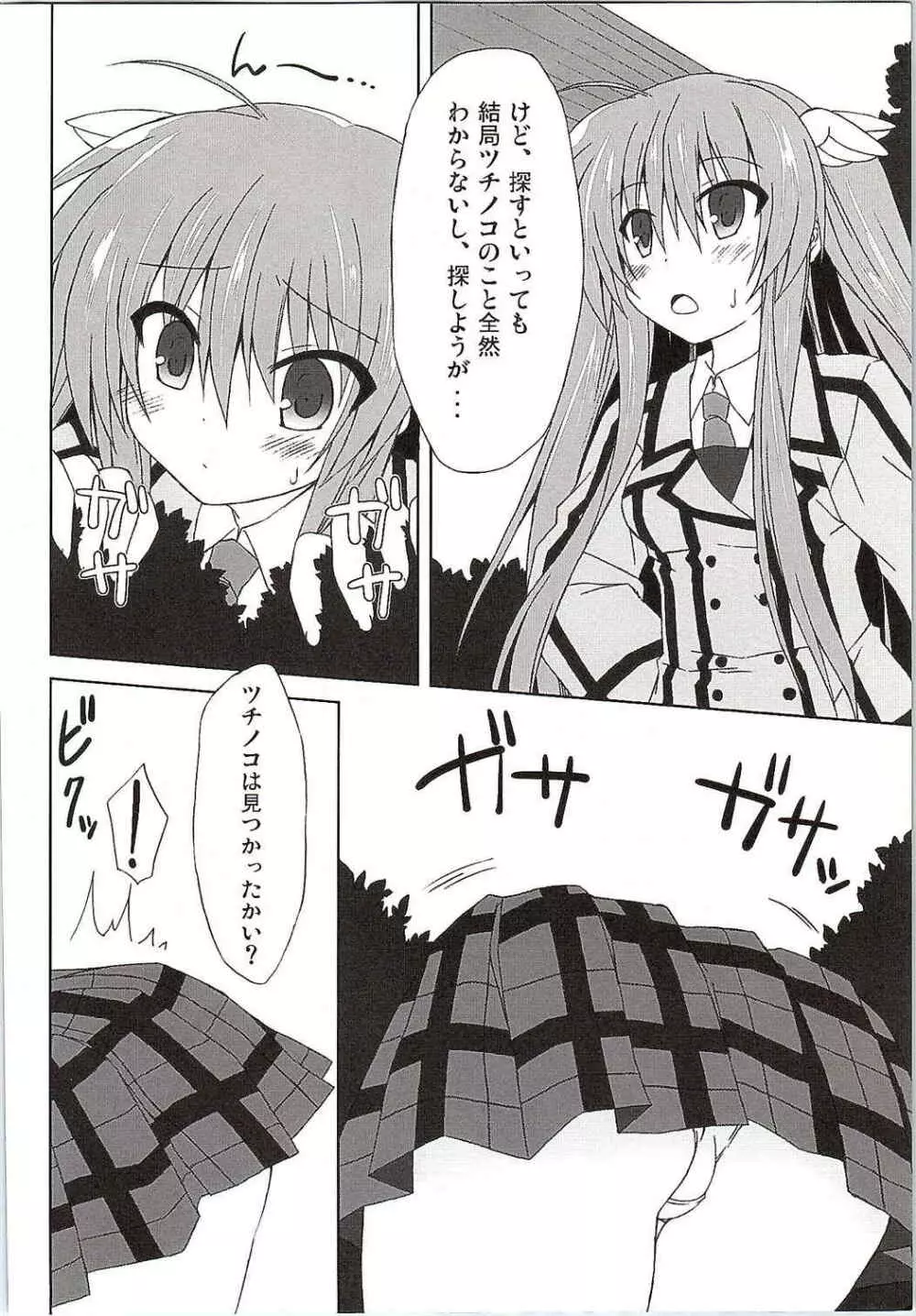 ちはやWARNING!! - page5