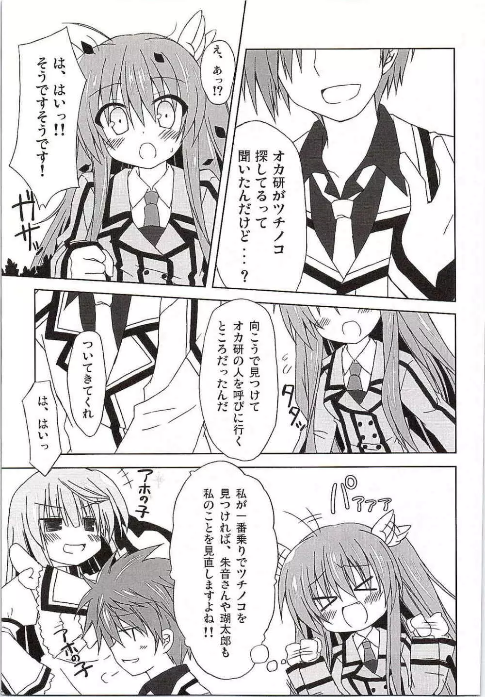 ちはやWARNING!! - page6