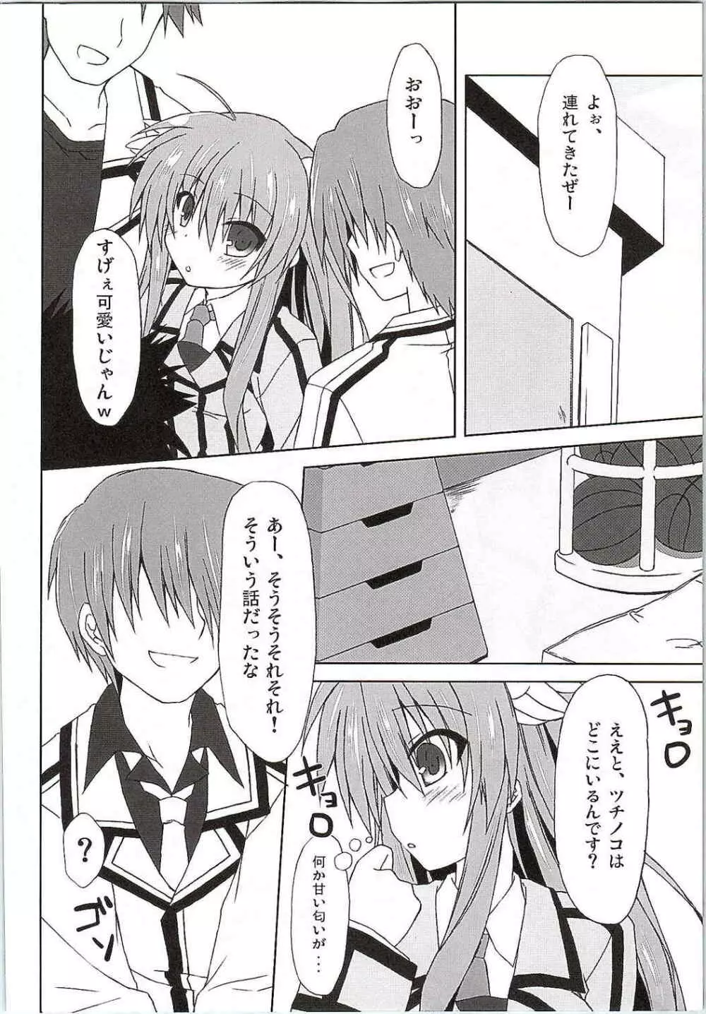 ちはやWARNING!! - page7