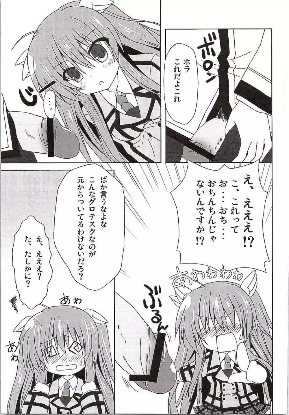 ちはやWARNING!! - page8