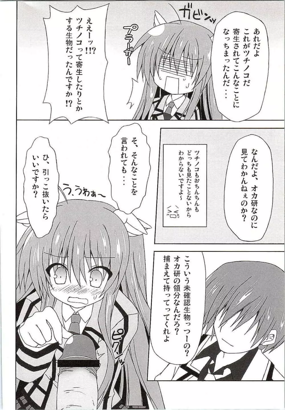 ちはやWARNING!! - page9