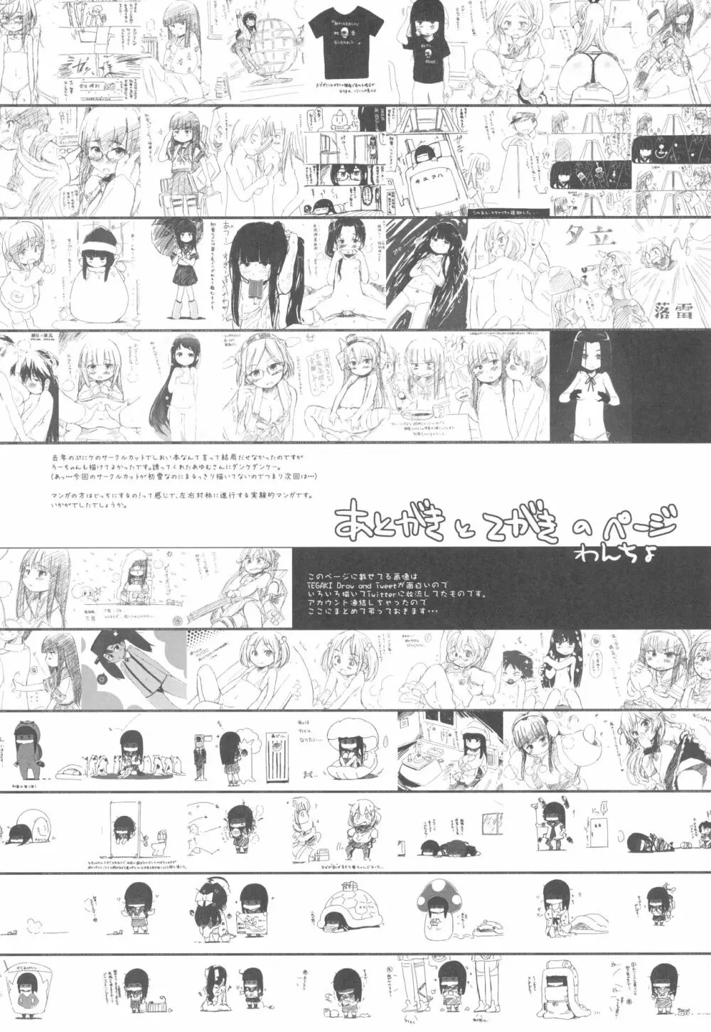 すくみずびより - page14